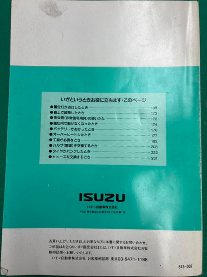 マニュアル　取扱説明書 　いすゞ エルフ (中古)