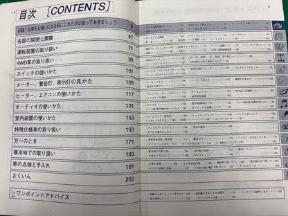マニュアル　取扱説明書 　いすゞ エルフ (中古)