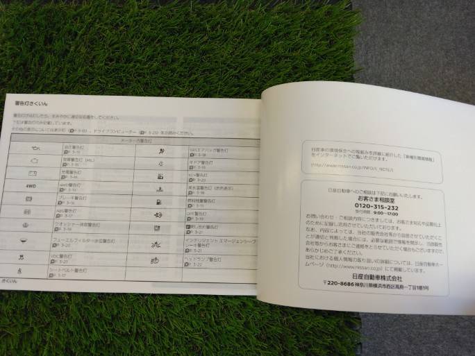取扱説明書 　日産/キャラバンNV350 (中古)