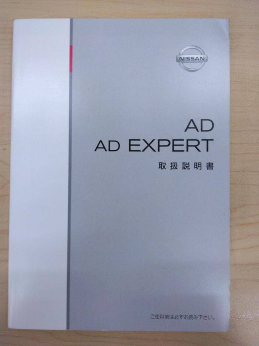 取扱説明書 　NISSAN　 (中古)