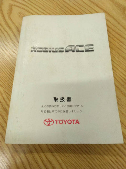 取扱説明書 　トヨタ　ハイエース (中古)