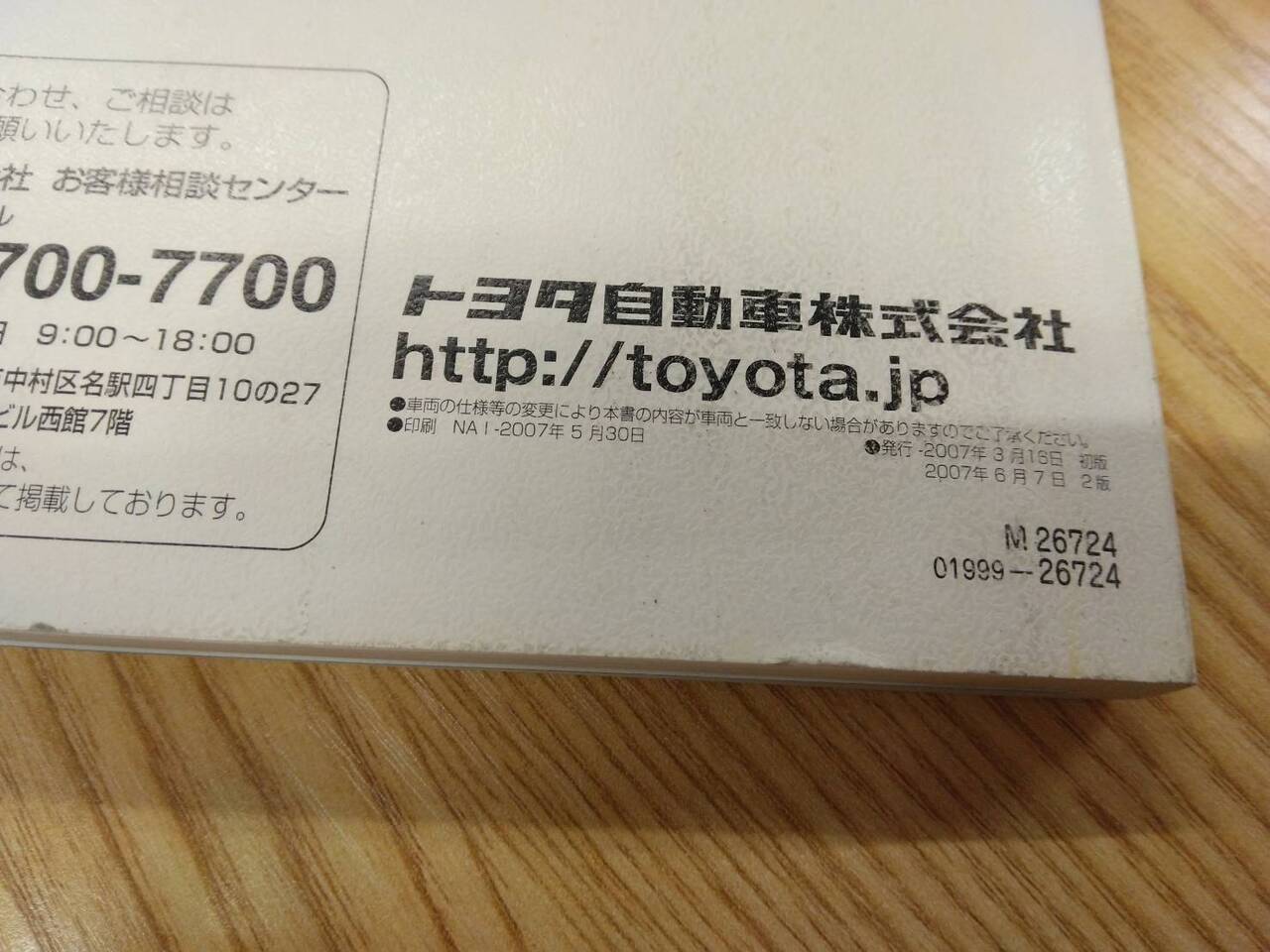 取扱説明書 　トヨタ　ハイエース (中古)
