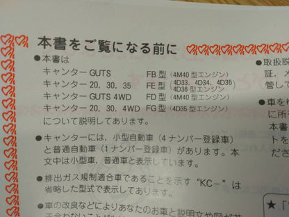 取扱説明書 　ふそう　キャンター　 (中古)