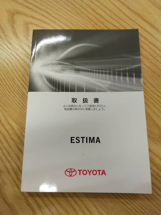 取扱説明書 トヨタ　エスティマ (中古)
