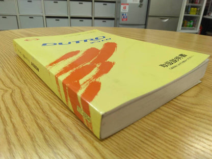 取扱説明書 　日野　デュトロ (中古)