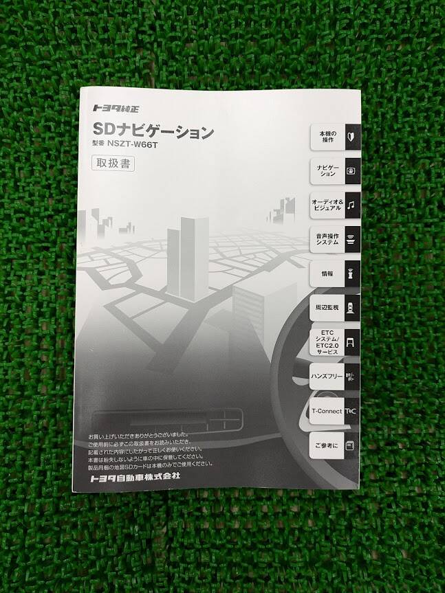 取扱説明書 　トヨタ　純正ナビ　NSZT-W66T (中古)