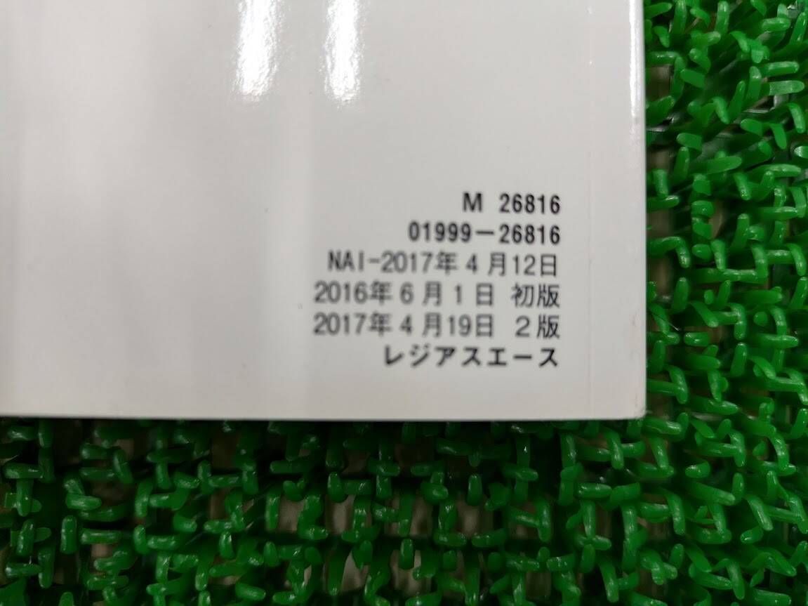 取扱説明書 　トヨタ　レジアスエース (中古)