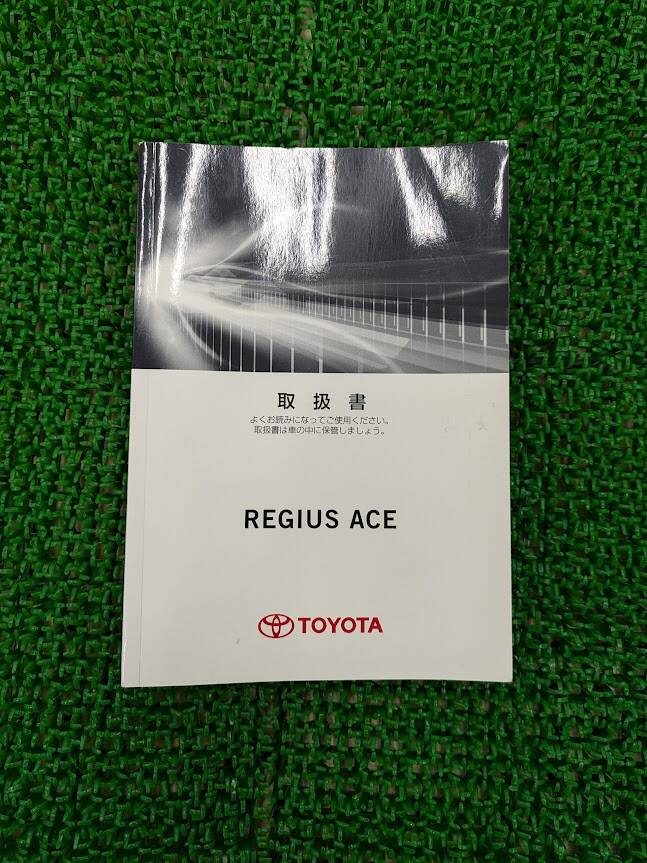取扱説明書 　トヨタ　レジアスエース (中古)