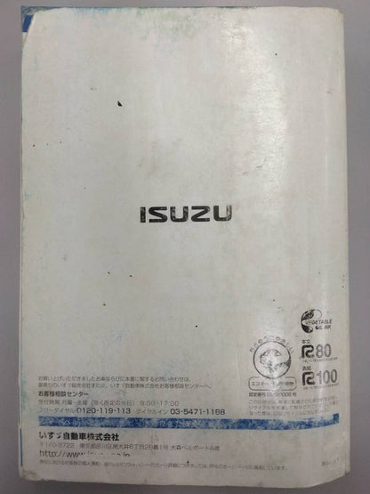 取扱説明書 　いすゞ　フォワード(中古)