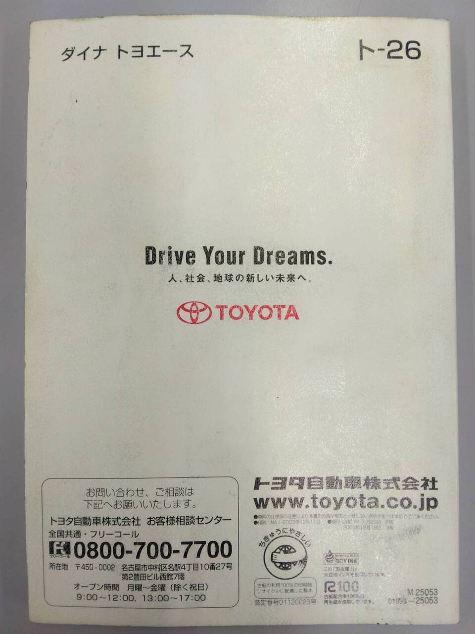 取扱説明書 　TOYOTA　トヨエース (中古)