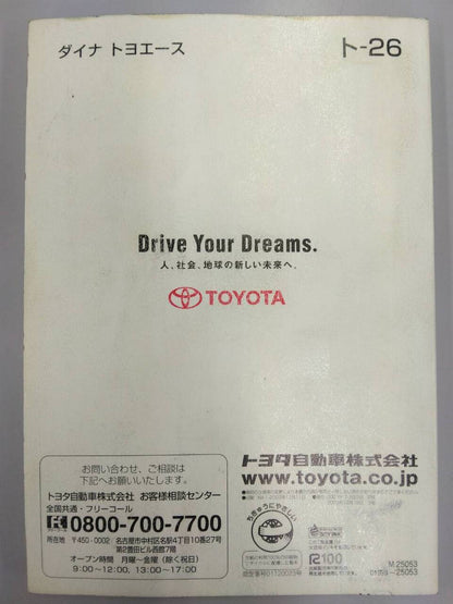 取扱説明書 　TOYOTA　トヨエース (中古)