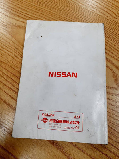 取扱説明書　日産　シビリアン　(中古)