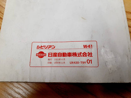 取扱説明書　日産　シビリアン　(中古)