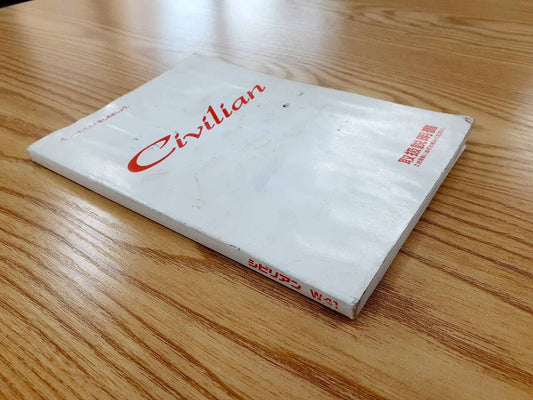取扱説明書　日産　シビリアン　(中古)