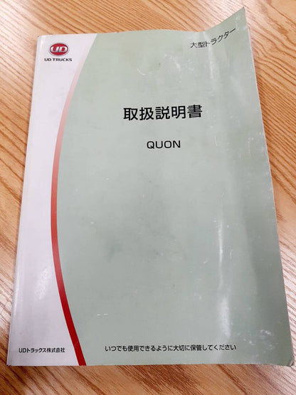 取扱説明書　  UDトラックス　クオン (中古)