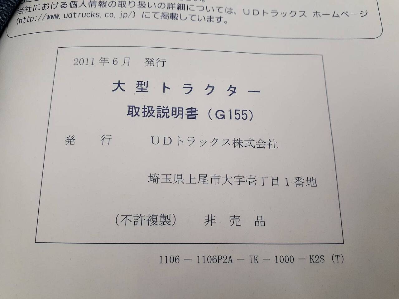 取扱説明書　  UDトラックス　クオン (中古)