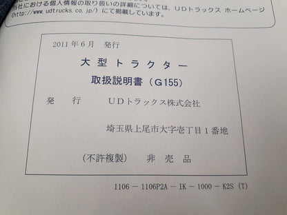 取扱説明書　  UDトラックス　クオン (中古)