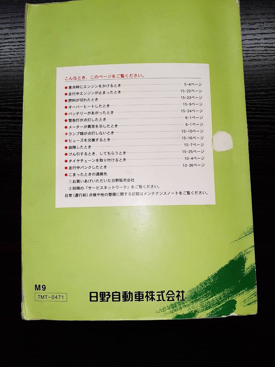 取扱説明書 　日野　レンジャー (中古)