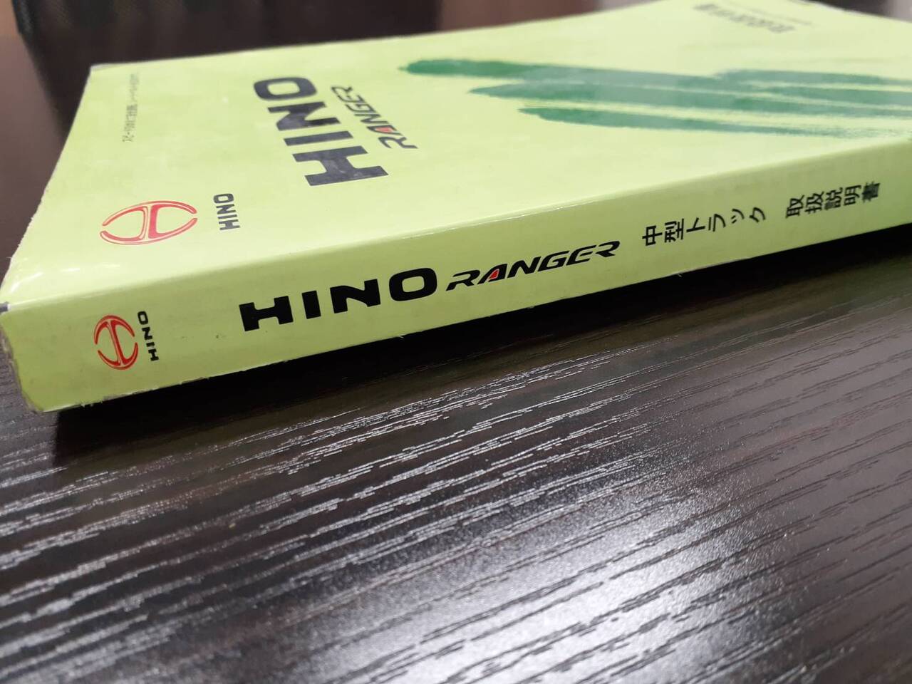 取扱説明書 　日野　レンジャー (中古)