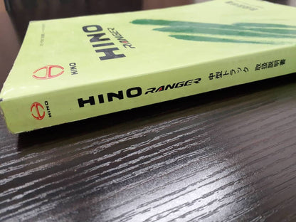 取扱説明書 　日野　レンジャー (中古)