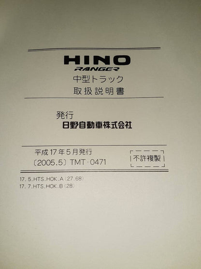 取扱説明書 　日野　レンジャー (中古)