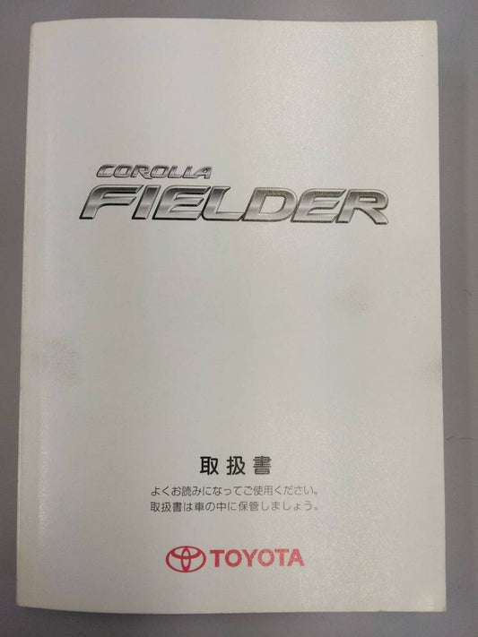 取扱説明書 　TOYOTA　フィールダー (中古)