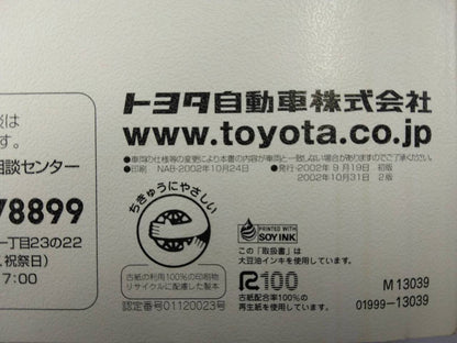 取扱説明書 　トヨタ　フィールダー (中古)