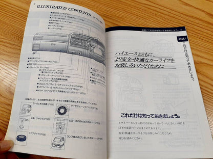 取扱説明書  トヨタ　ハイエース （中古）