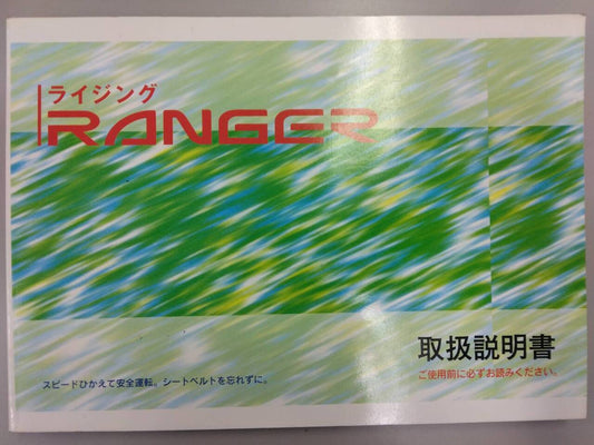 取扱説明書 　日野　ライジング (中古)