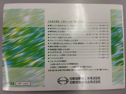 取扱説明書 　日野　ライジング (中古)