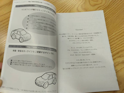 取扱説明書 　マツダ　ボンゴ (中古)