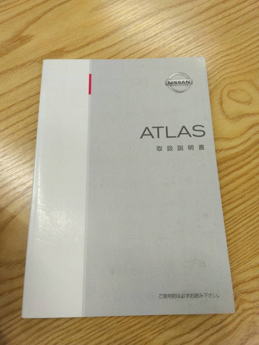 取扱説明書 　ニッサン　アトラス　 (中古)