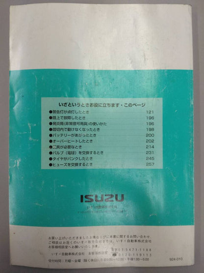 取扱説明書 　いすゞ　エルフ (中古)