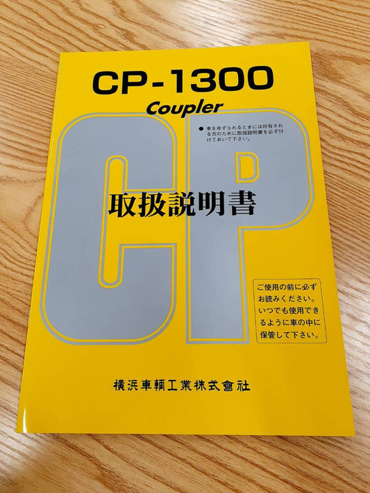 取扱説明書  　横浜車輌工業　CP-1300  (中古)