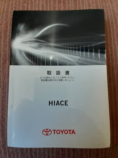 取扱説明書 　トヨタ　ハイエース (中古)