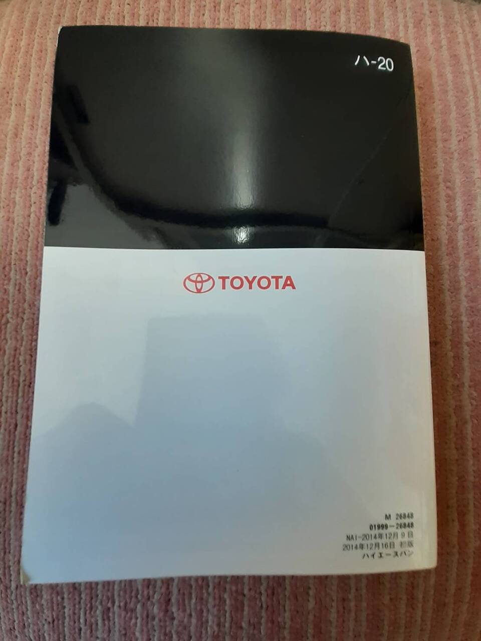 取扱説明書 　トヨタ　ハイエース (中古)