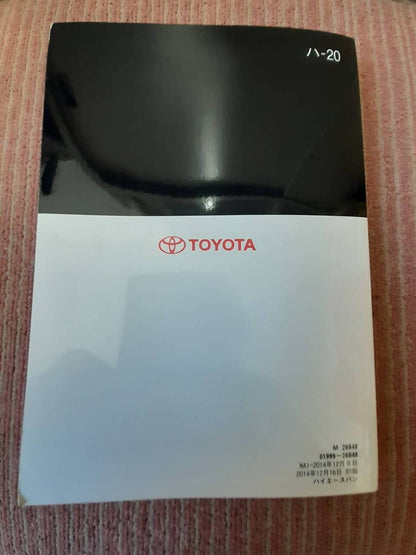 取扱説明書 　トヨタ　ハイエース (中古)