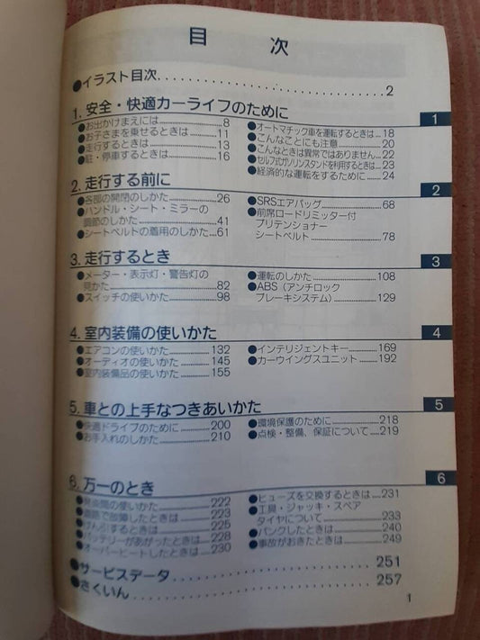 取扱説明書　ニッサン　キューブ (中古)