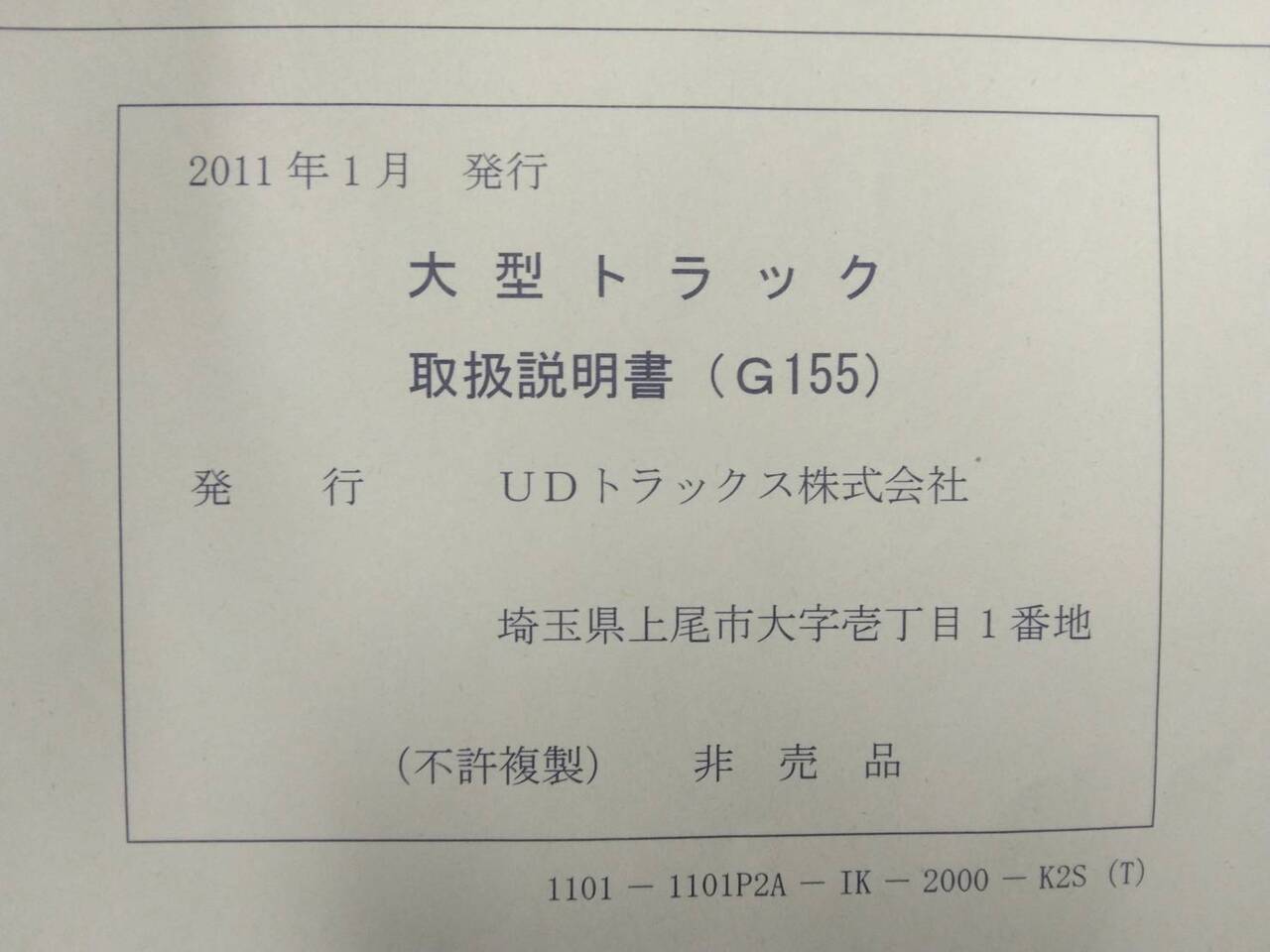 取扱説明書 　UD　クオン (中古)