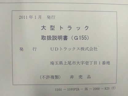 取扱説明書 　UD　クオン (中古)