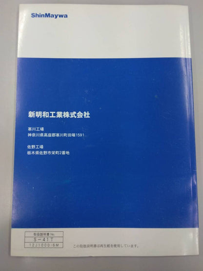 取扱説明書 　新明和　リヤダンプトラック (中古)