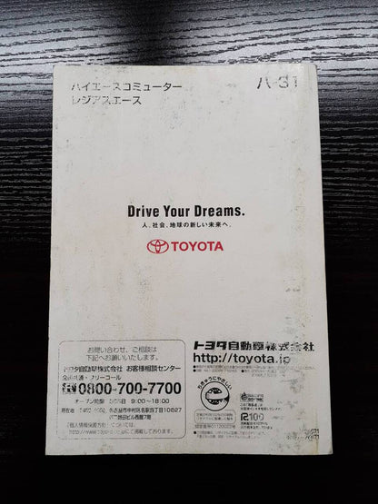 取扱説明書 　トヨタ　ハイエース　レジアスエース (中古)