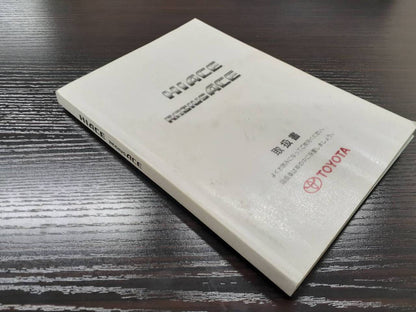 取扱説明書 　トヨタ　ハイエース　レジアスエース (中古)