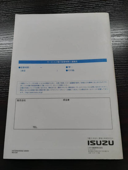 取扱説明書　ISUZU　FORWARD (中古)