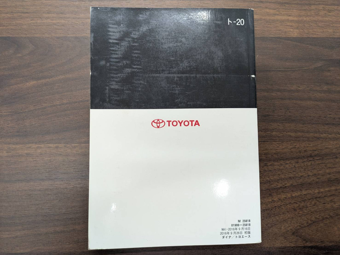 取扱説明書　トヨタ　トヨエース　発行日：2016年9年（中古）