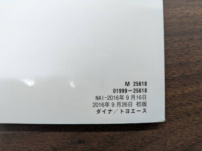 取扱説明書　トヨタ　トヨエース　発行日：2016年9年（中古）
