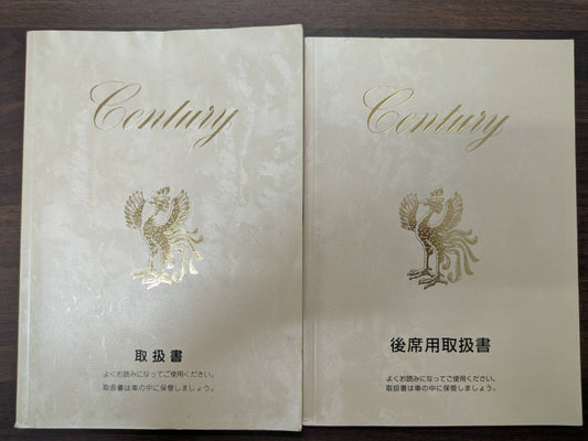 取扱説明書　トヨタ　センチュリー　発行日：2001年5月（中古）