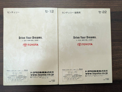 取扱説明書　トヨタ　センチュリー　発行日：2001年5月（中古）
