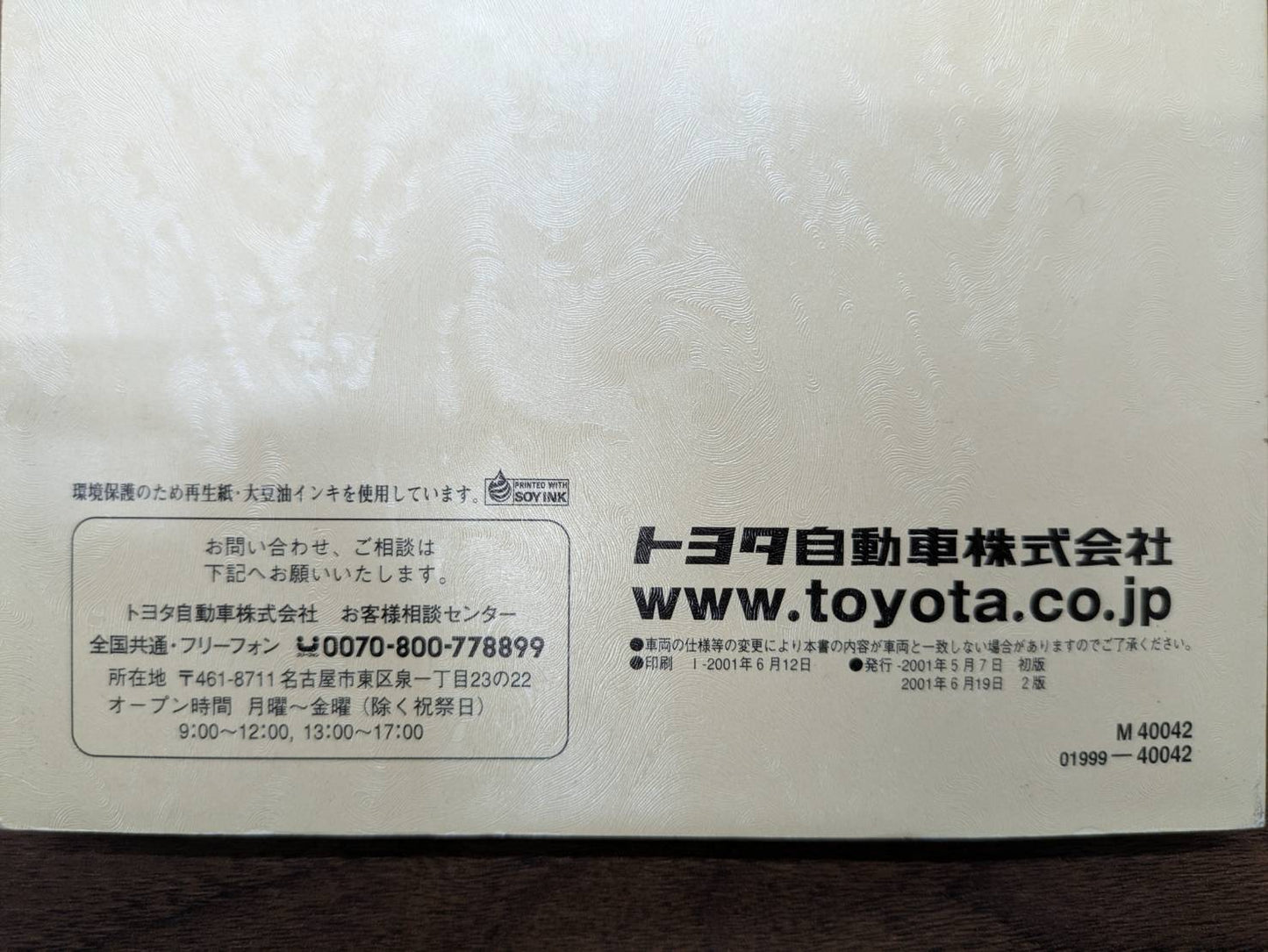 取扱説明書　トヨタ　センチュリー　発行日：2001年5月（中古）