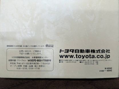 取扱説明書　トヨタ　センチュリー　発行日：2001年5月（中古）